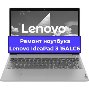 Замена видеокарты на ноутбуке Lenovo IdeaPad 3 15ALC6 в Воронеже